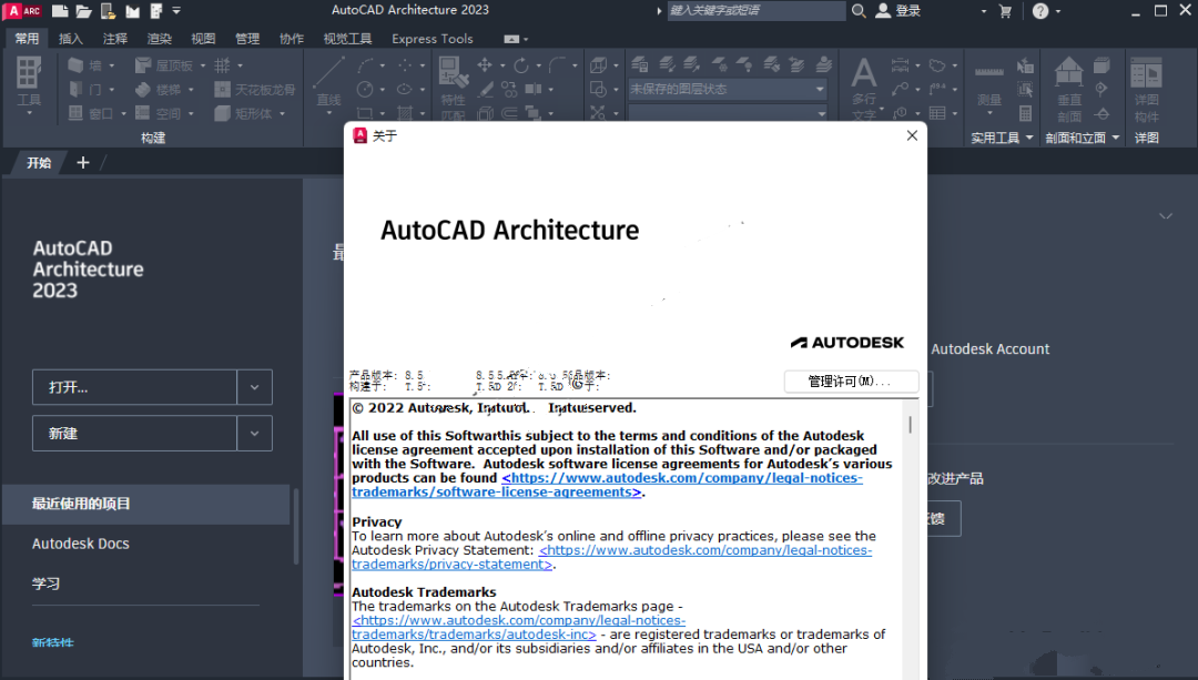 AutoCAD Architecture 2023中文版
