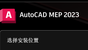 AutoCAD MEP