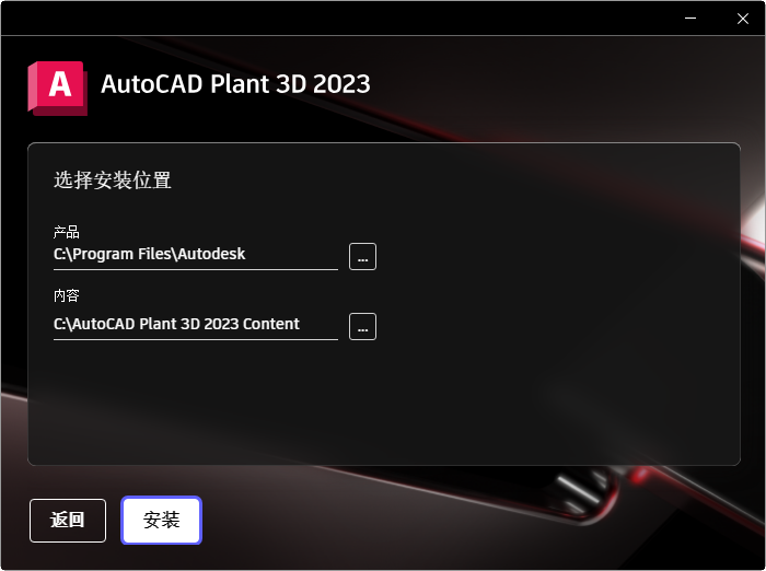  Autodesk AutoCAD Plant 3D 2023中文破解版 | CAD Plant 3D2023