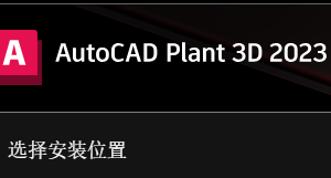 Autodesk AutoCAD Plant 3D 2023