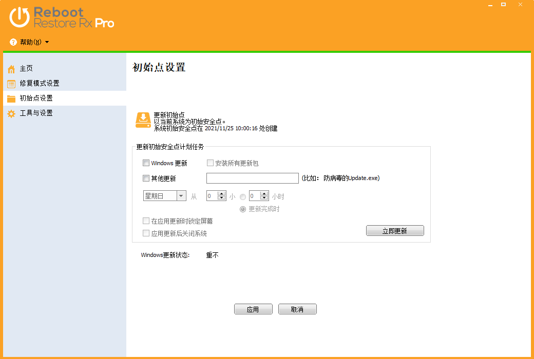 Reboot Restore Rx Pro 12.0中文破解版