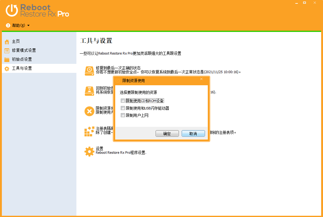 Reboot Restore Rx Pro 12.0中文破解版