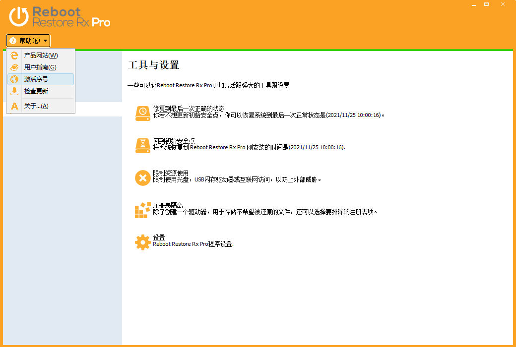 Reboot Restore Rx Pro 12.0中文破解版