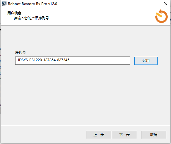 Reboot Restore Rx Pro 12.0中文破解版