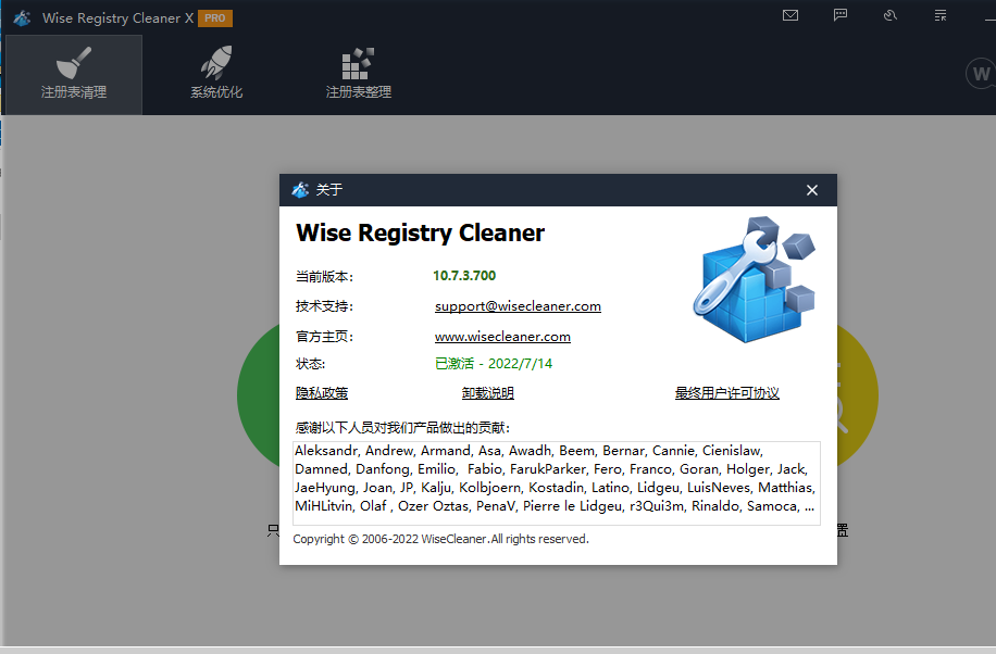 Wise Registry Cleaner X Pro v10.7.3 中文绿色版