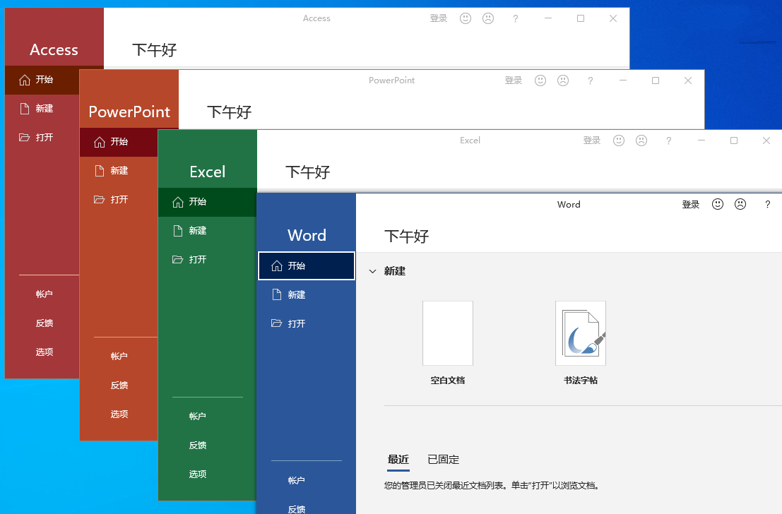 微软 Office 2021 专业增强版（更新补丁至23年2月）