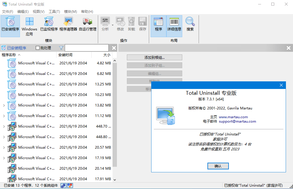 Total Uninstall Professional Edition 7.3.1 中文便携版