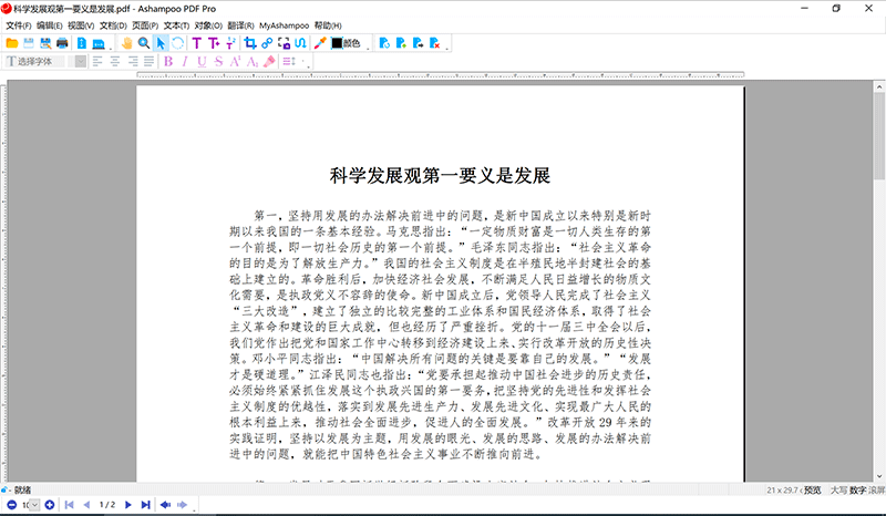Ashampoo PDF Pro 3.0.7 简体中文破解版