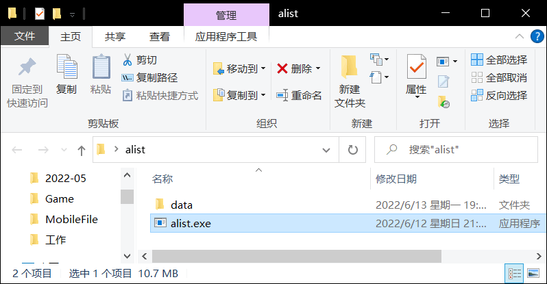 Alist网盘程序