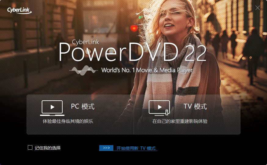 PowerDVD Ultra极致蓝光