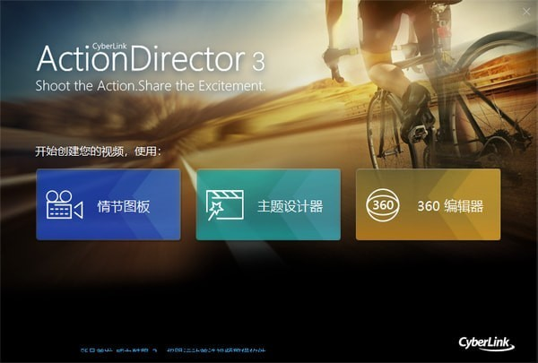 CyberLink ActionDirector Ultra别名威力酷剪3