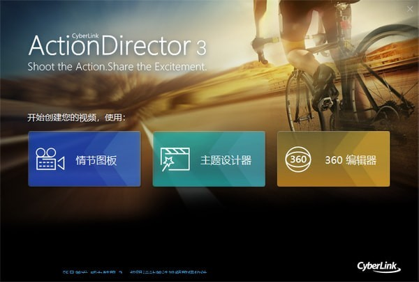 Cyberlink ActionDirector Ultra 3.0.7425.0 中文版