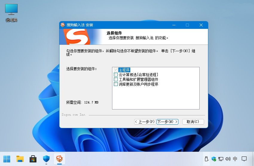 搜狗输入法PC版