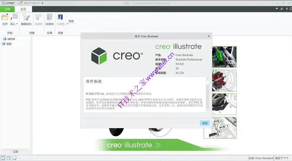 PTC Creo Illustrate v9.0.0 中文版
