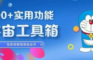 宇宙工具箱