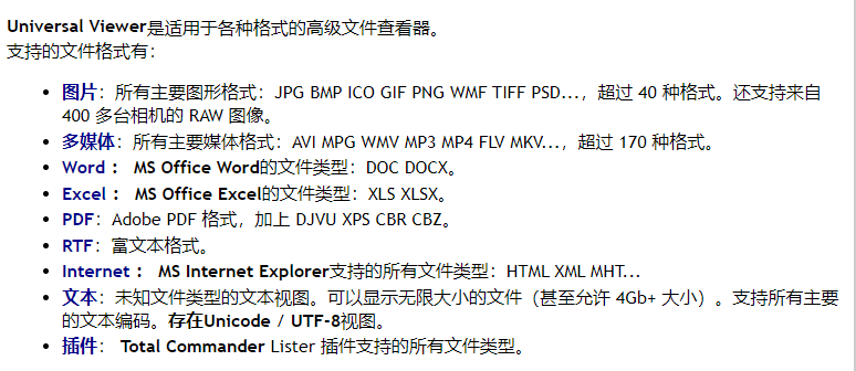 万能格式查看器的 Universal Viewer
