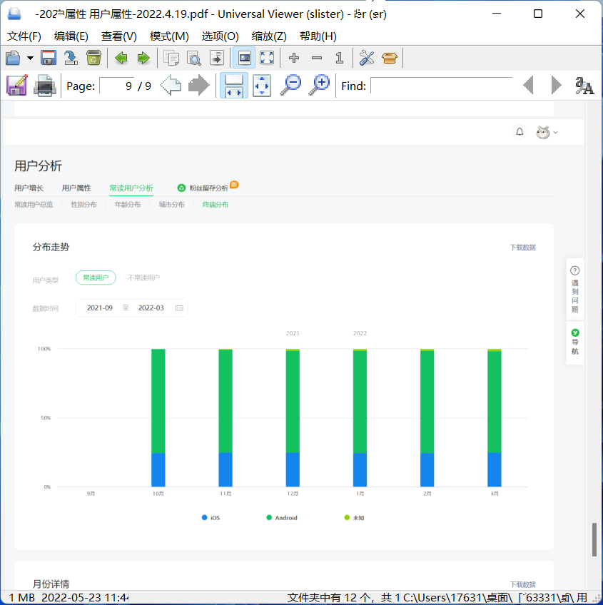 支持pdf、word、excel办公文件预览