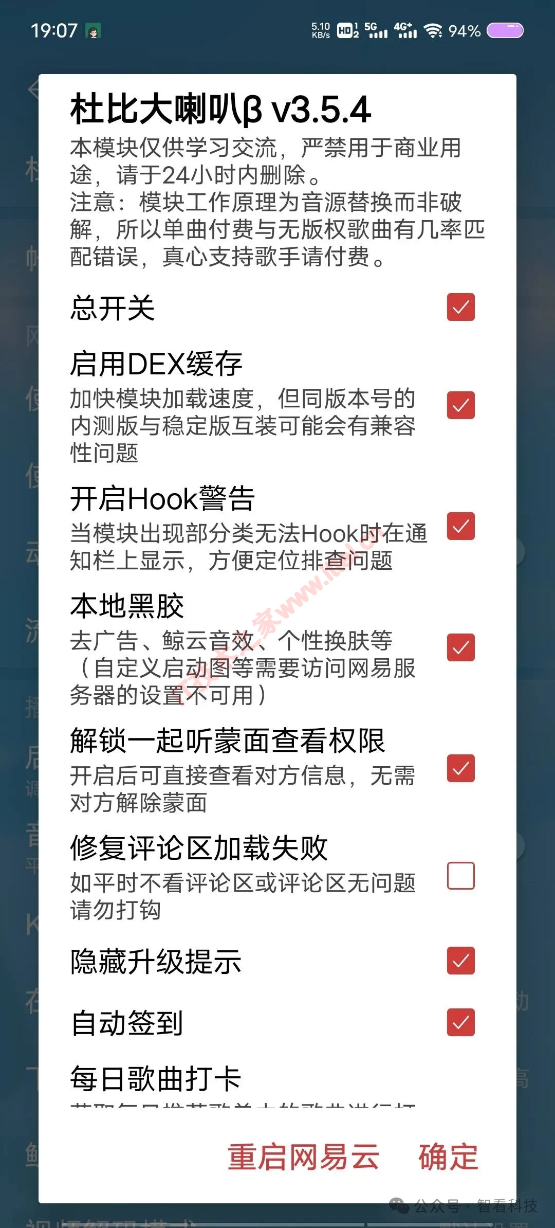 杜比大喇叭β模块-3.5.4