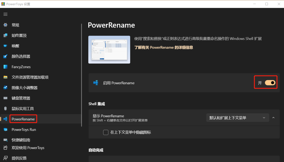 PowerToys工具箱