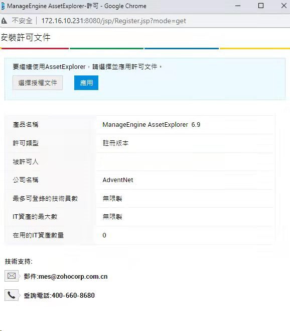 ManageEngine AssetExplorer 6.9中文版