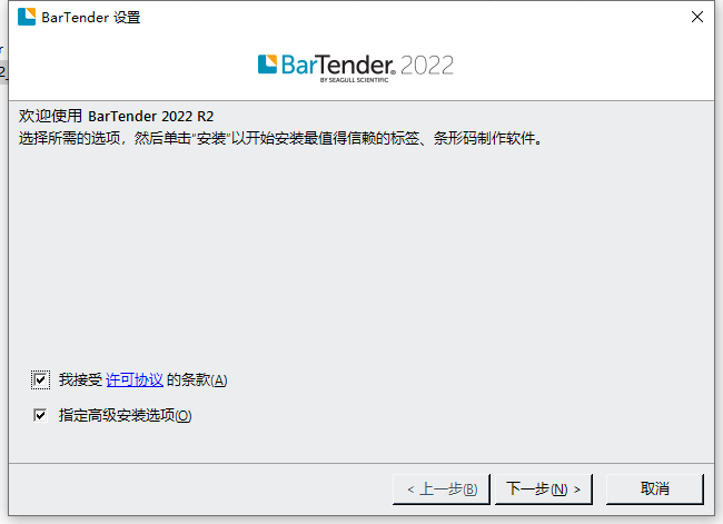 BarTender Enterprise 2022 R2 11.3.2 | 标签条码设计打印软件