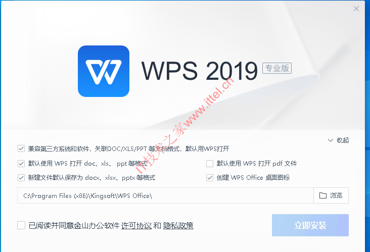 WPS 2019 v11.8.2.11542 专业增强版 (集成许可)