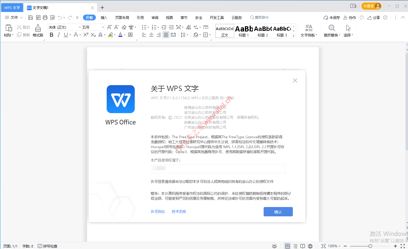 WPS 2019 v11.8.2.11542 专业增强版 (集成许可)