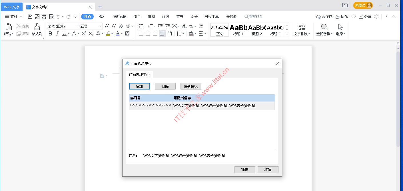 金山WPS专业增强版WPS Office 2019专业版