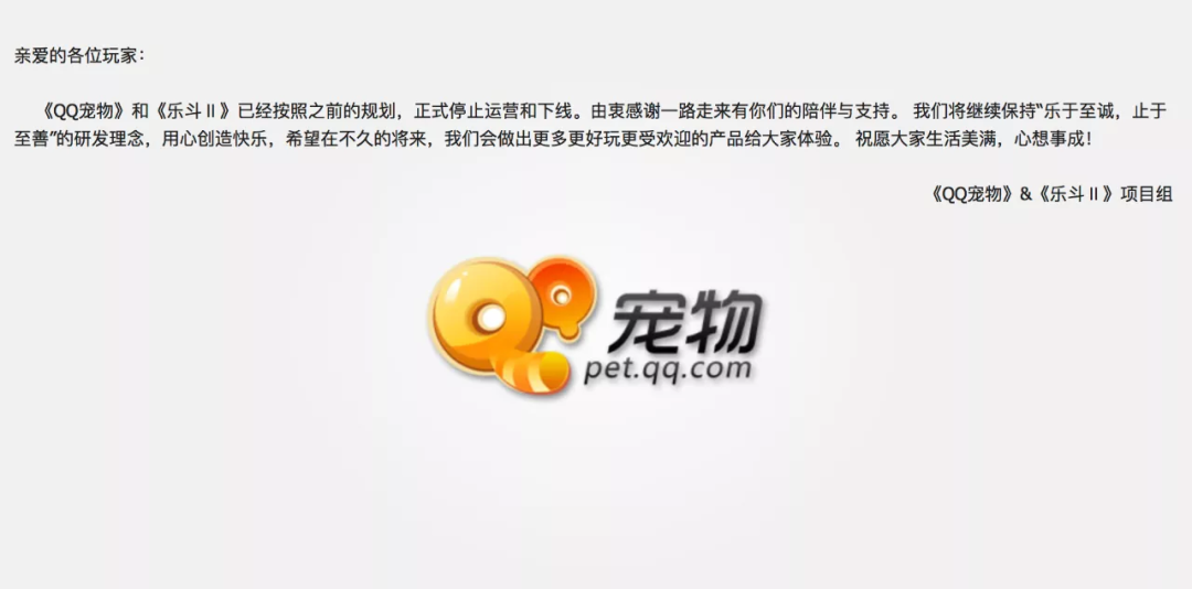 QQ 宠物已下线