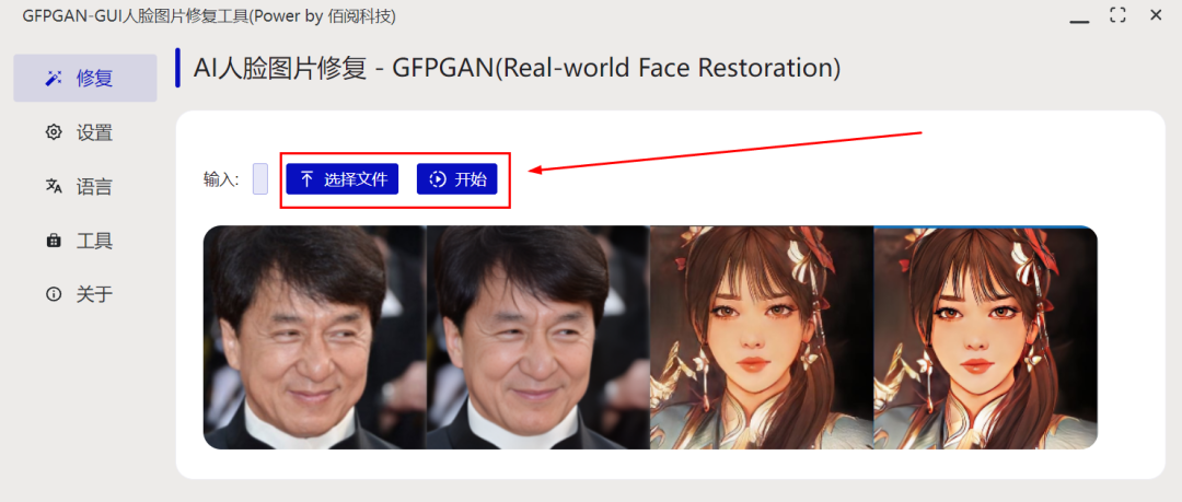 Paper2GUI-AI 人像修复