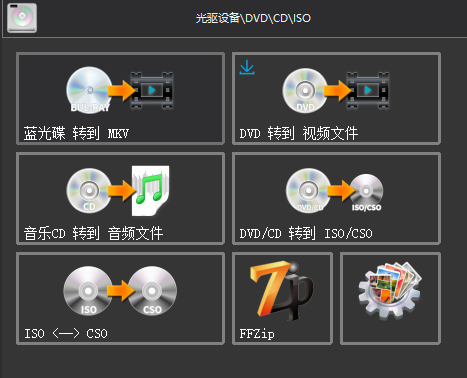 光驱设备转换