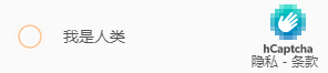 ReCAPTCHA、hCAPTCHA验证
