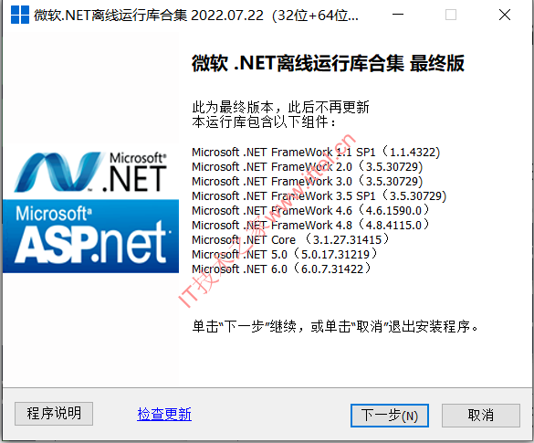 微软.net运行库离线运行库