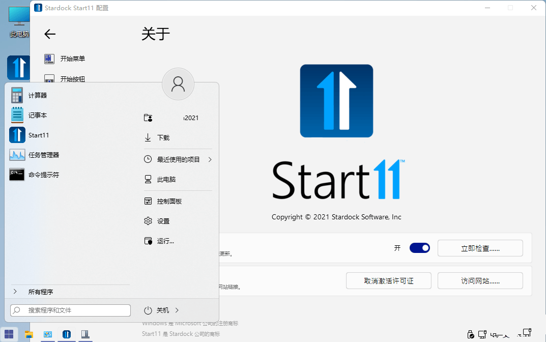 Stardock Start11 v1.36中文破解版