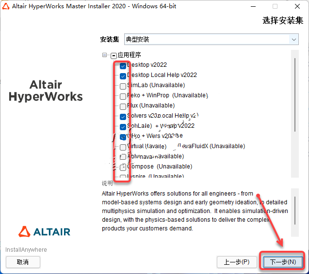 Altair HyperWorks 2022下载+安装教程