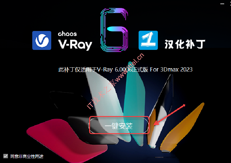 3ds Max渲染器 V-Ray v6.0 for 3ds Max 2018-2023 破解版（附带汉化补丁）