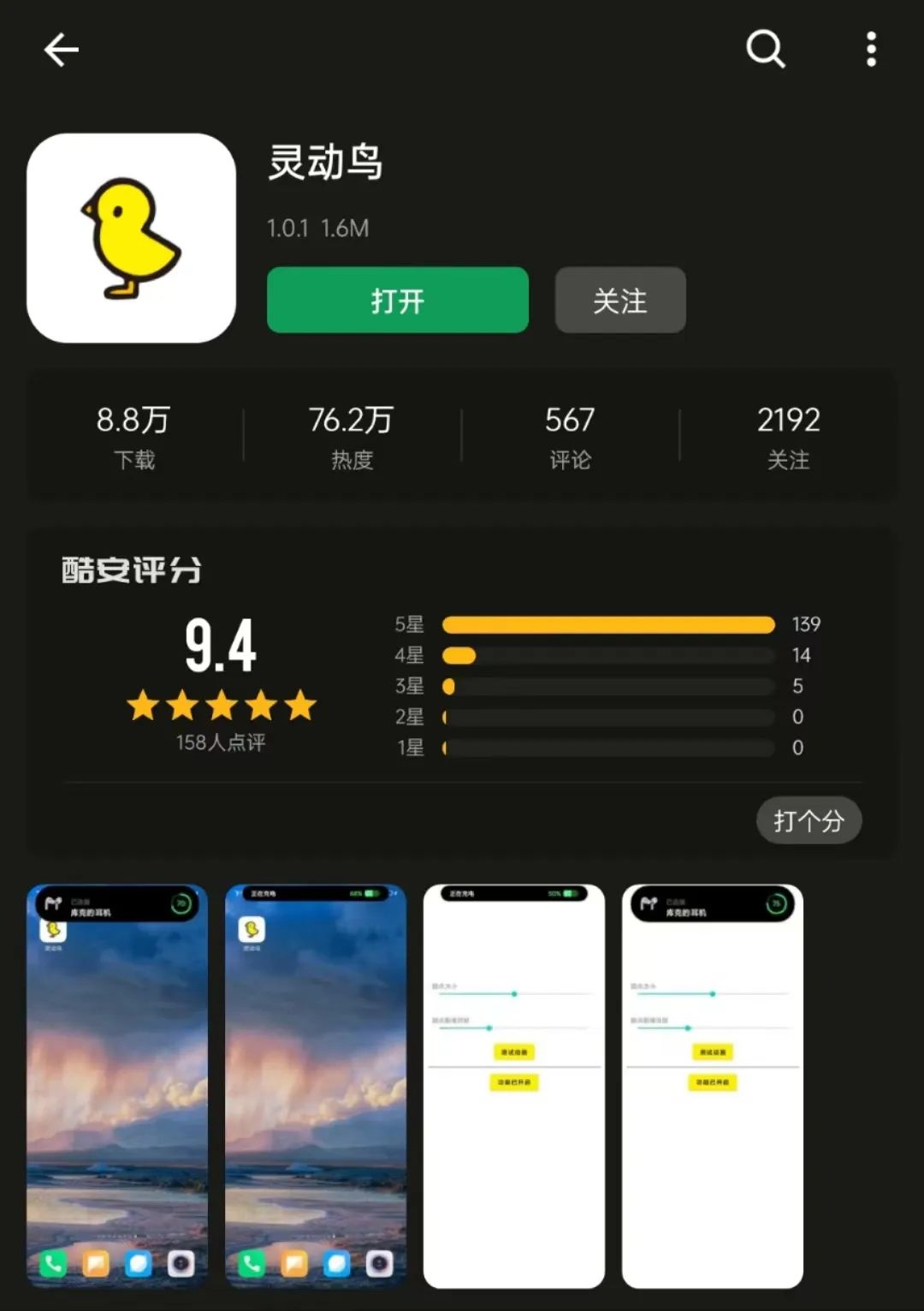 灵动鸟【安卓】