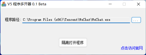 v5 程序多开器