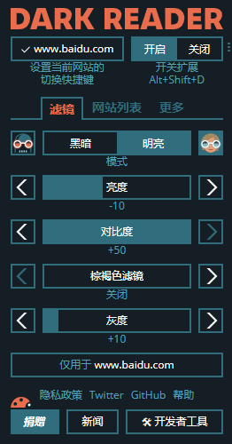 Dark Reader（浏览器暗黑插件）切换不同模式