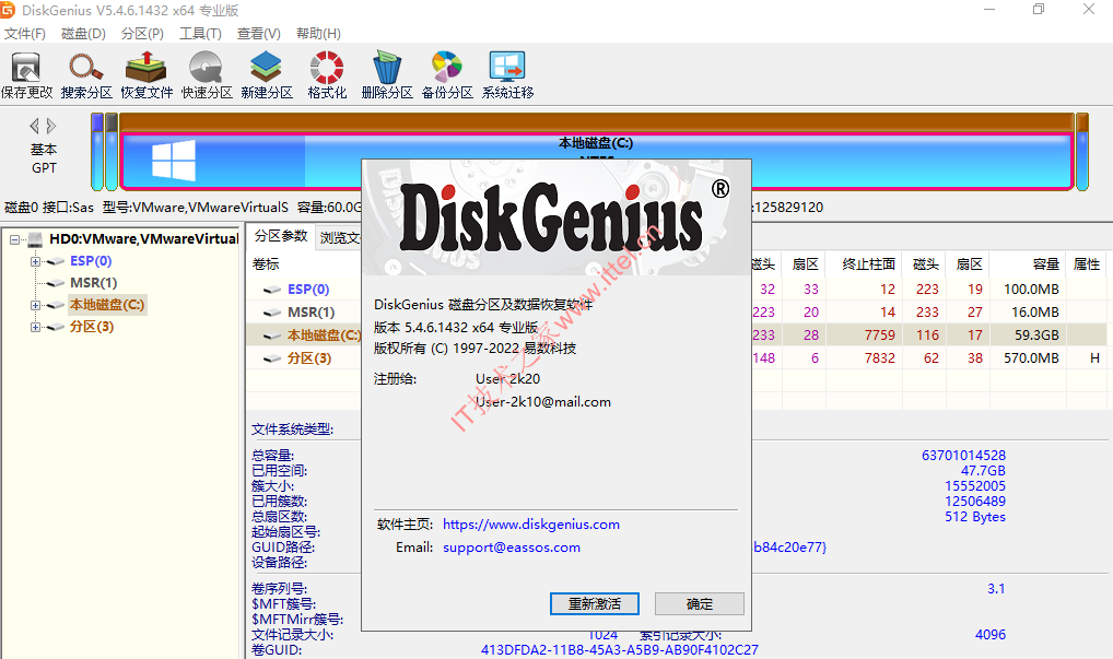 DiskGenius Professional x86/x64 专业便携版