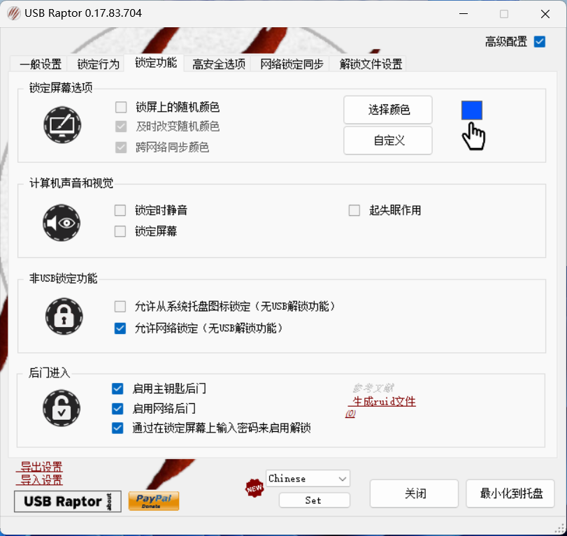 USB Raptor,用U盘代替开机密码,制作U盘加密狗插图4 USB Raptor