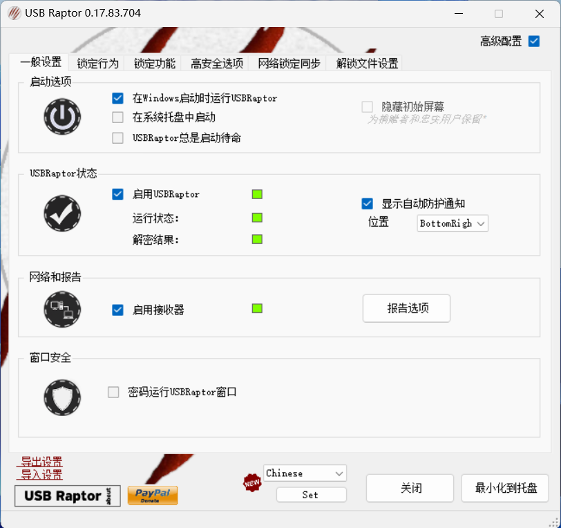 USB Raptor,用U盘代替开机密码,制作U盘加密狗插图5 USB Raptor