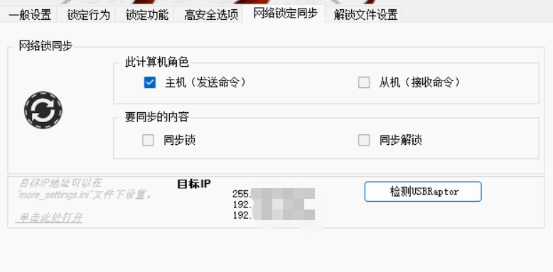 USB Raptor,用U盘代替开机密码,制作U盘加密狗插图9 USB Raptor