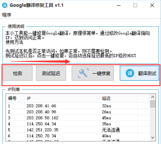 Google翻译修复工具