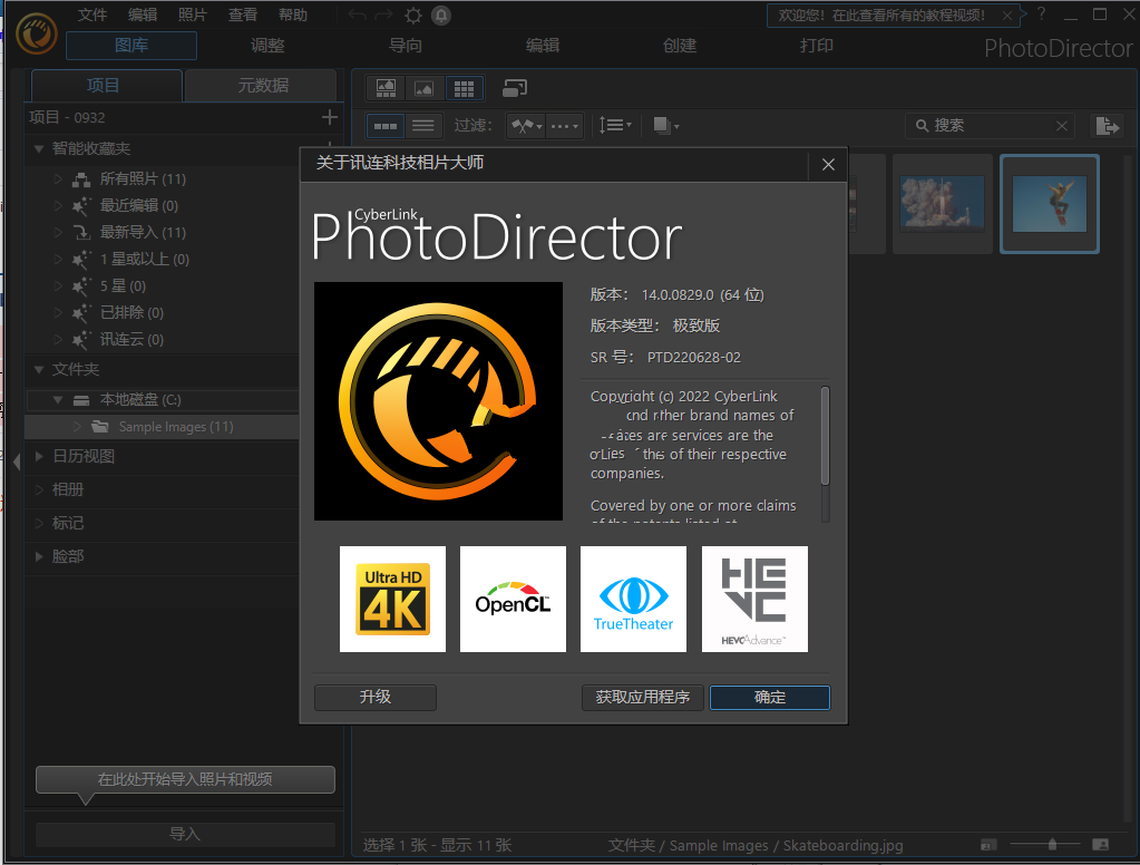 CyberLink PhotoDirector Ultra 14.0 中文版
