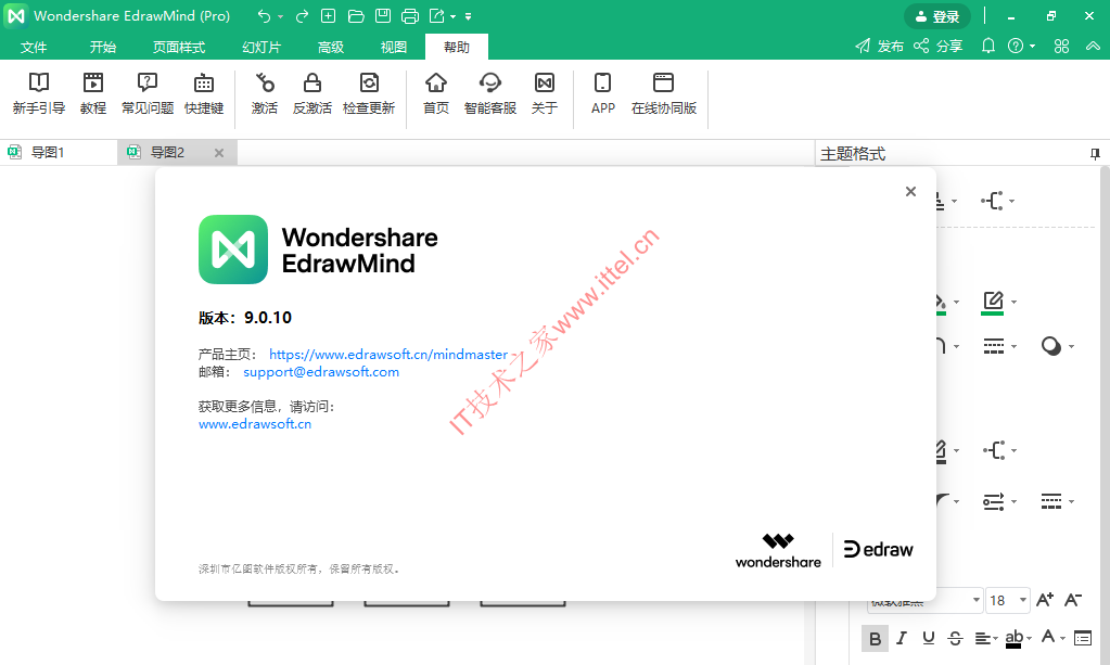 亿图脑图Wondershare EdrawMind v9.0.10 中文便携版