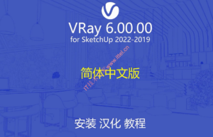 V-Ray 6.00 For SketchUp 2019-2022