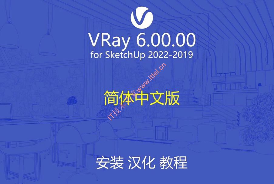 V-Ray 6.00 For SketchUp 2019-2022