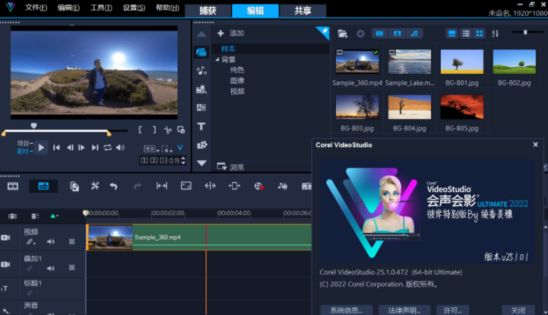 Corel VideoStudio Ultimate 2022