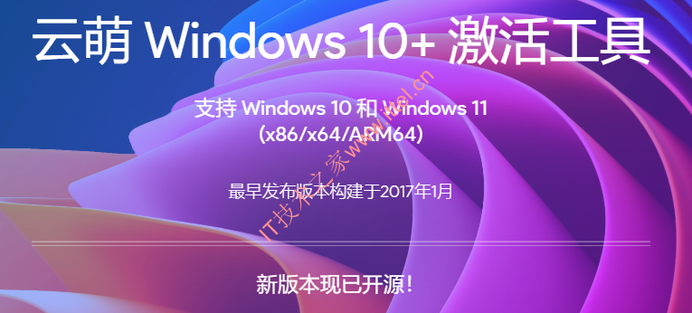 云萌windows10激活工具，云萌windows10激活工具下载